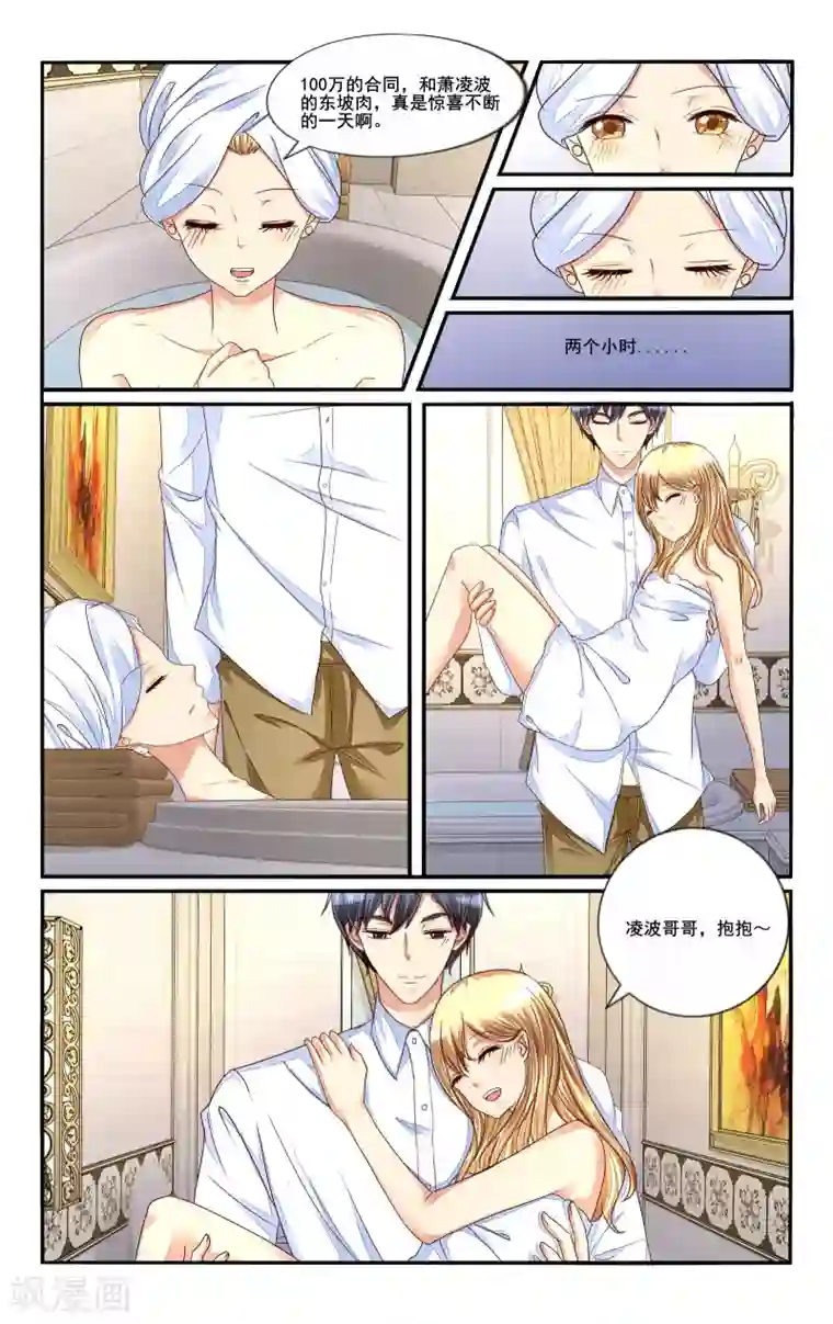 恶魔总裁专宠妻第112话