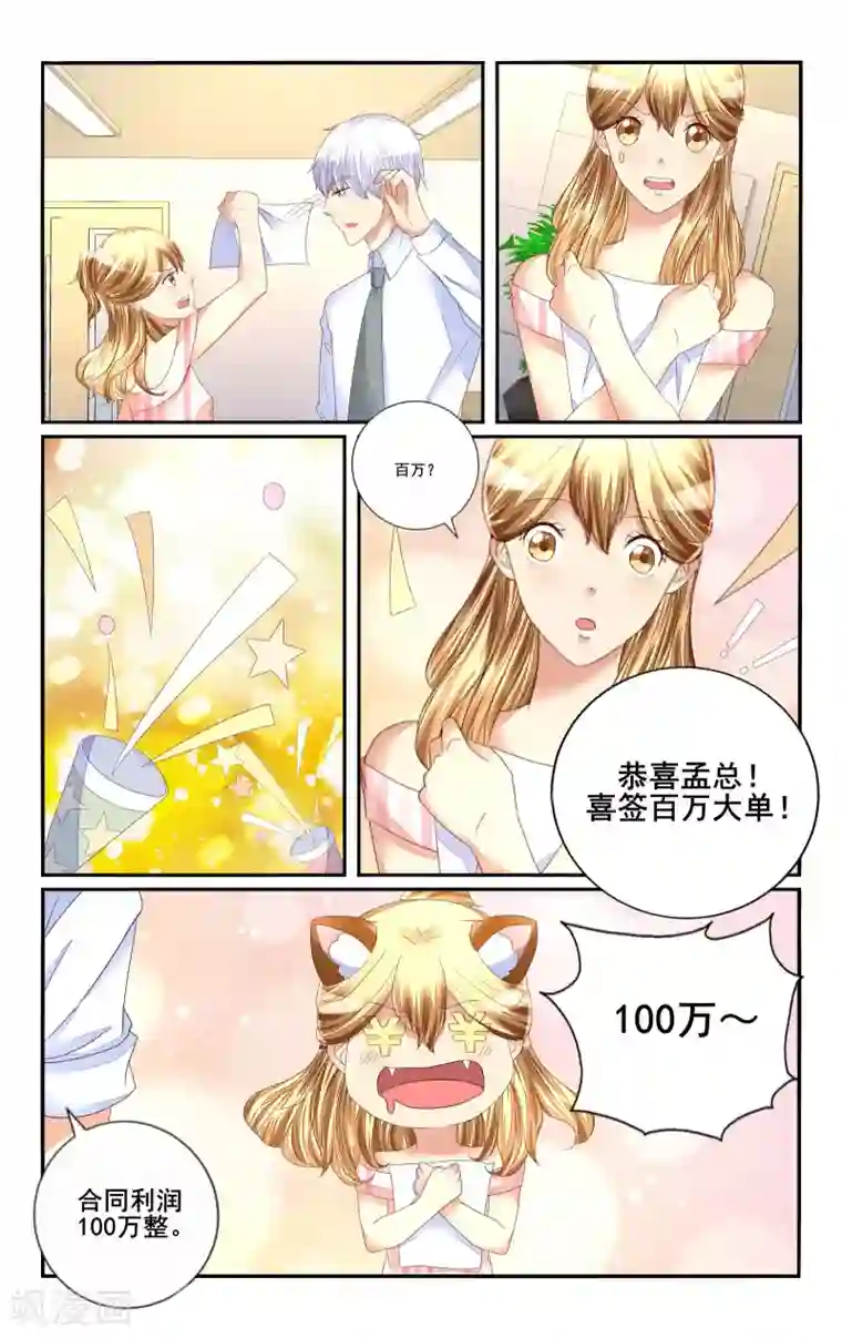 恶魔总裁专宠妻第112话