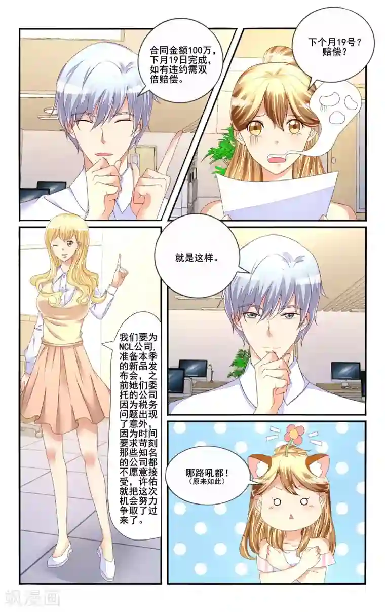 恶魔总裁专宠妻第112话