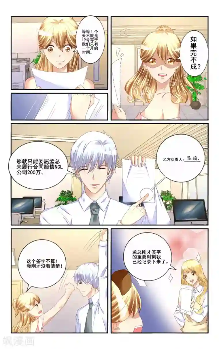 恶魔总裁专宠妻第112话