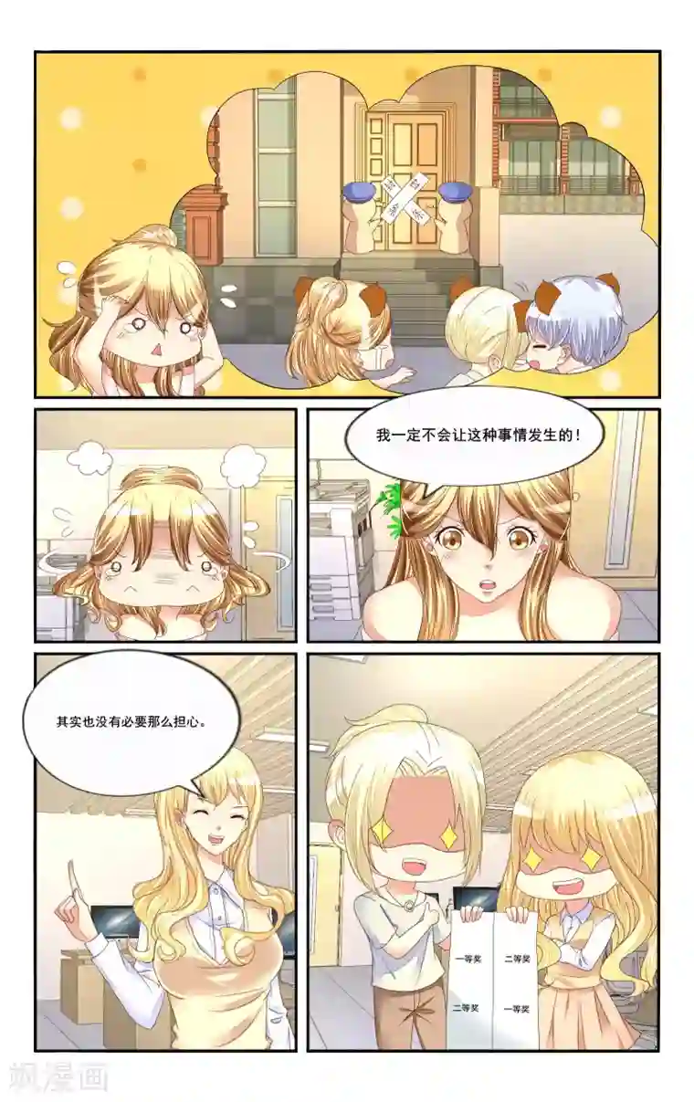 恶魔总裁专宠妻第112话