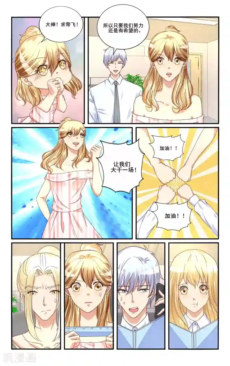 恶魔总裁专宠妻第112话