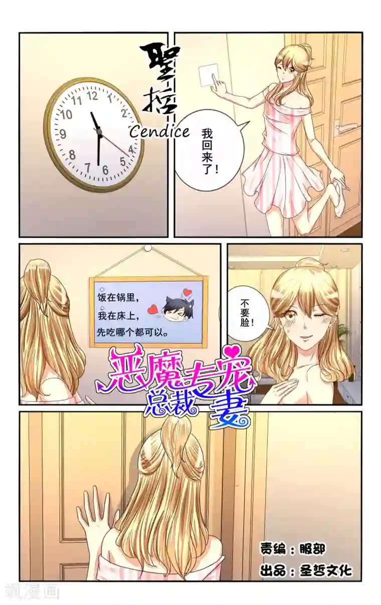 恶魔总裁专宠妻第112话