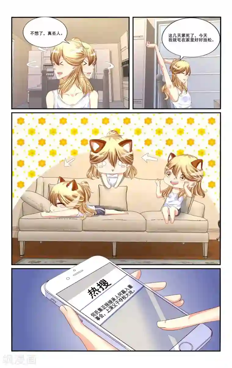 恶魔总裁专宠妻第113话