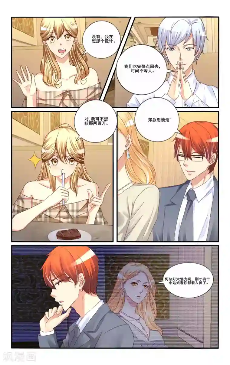 恶魔总裁专宠妻第113话