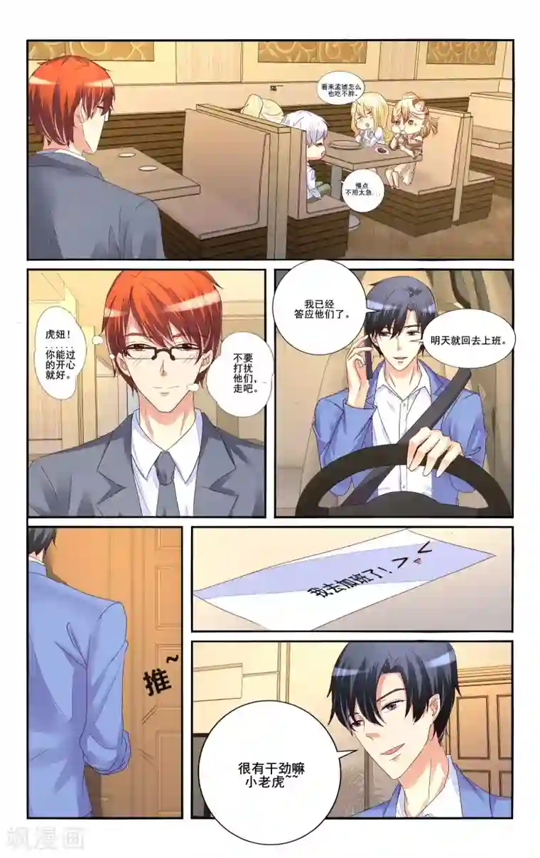 恶魔总裁专宠妻第113话