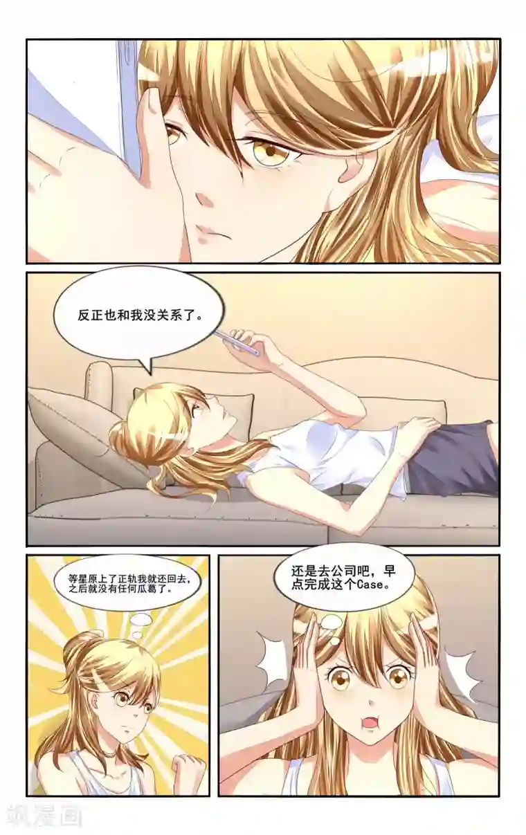 恶魔总裁专宠妻第113话