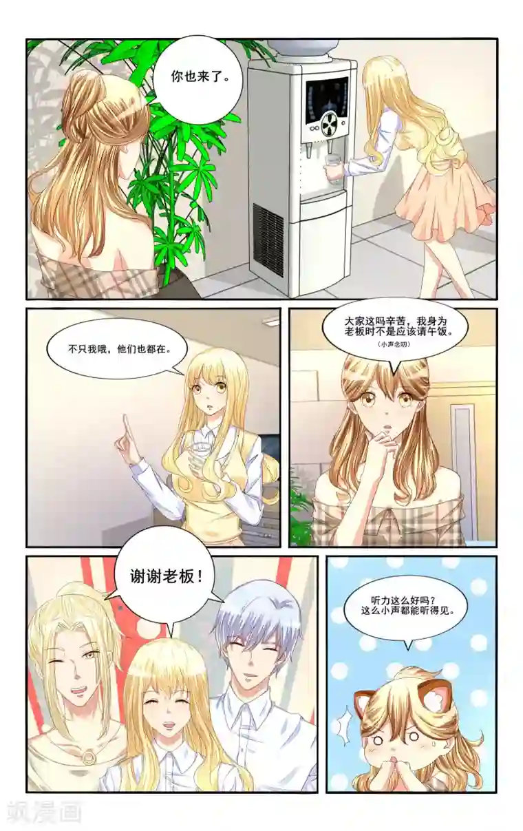 恶魔总裁专宠妻第113话