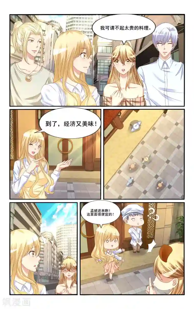 恶魔总裁专宠妻第113话