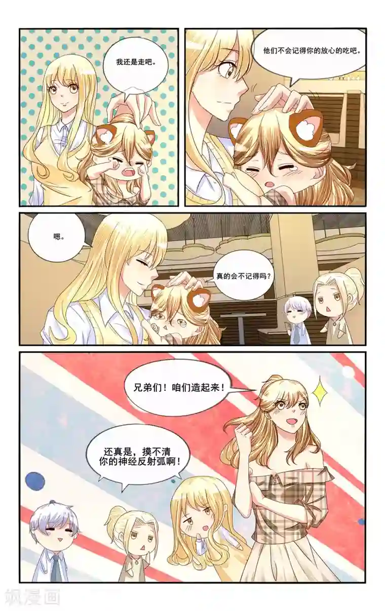 恶魔总裁专宠妻第113话