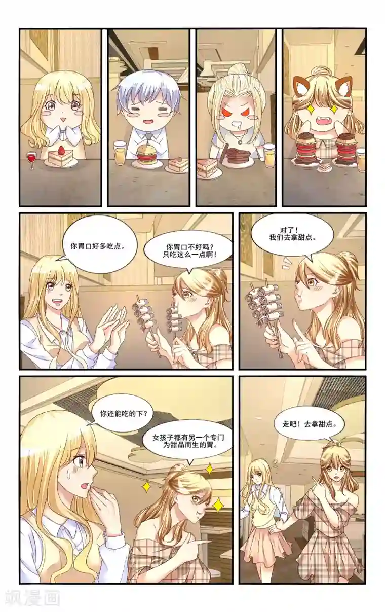 恶魔总裁专宠妻第113话