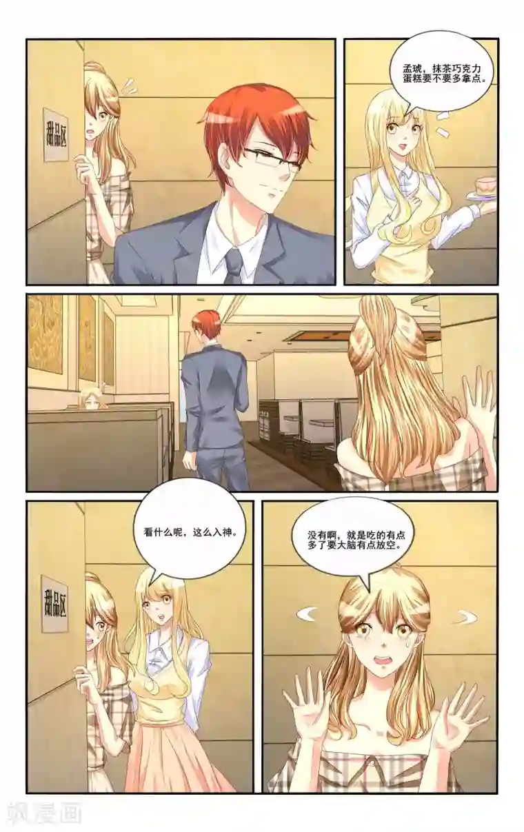 恶魔总裁专宠妻第113话