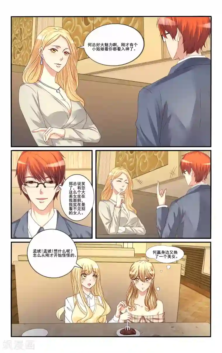 恶魔总裁专宠妻第113话