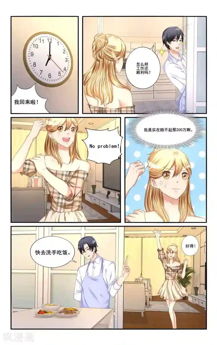 恶魔总裁专宠妻第114话