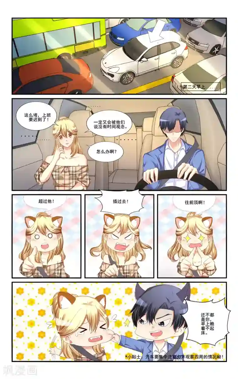 恶魔总裁专宠妻第114话