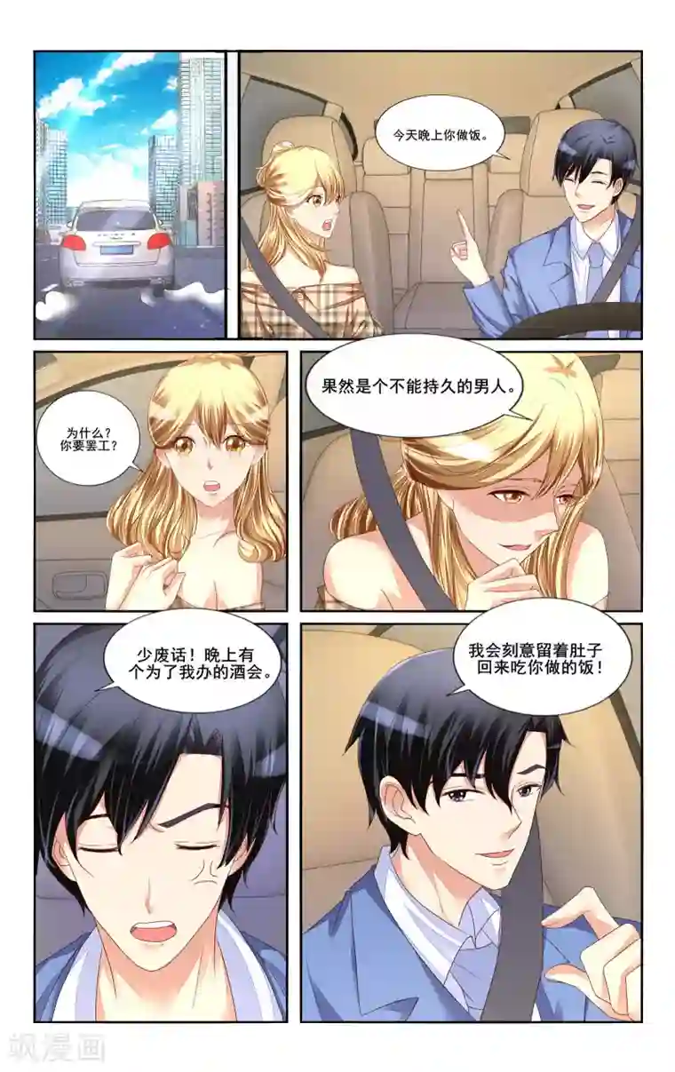 恶魔总裁专宠妻第114话