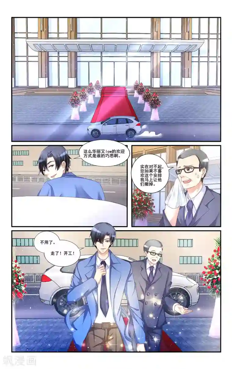 恶魔总裁专宠妻第114话