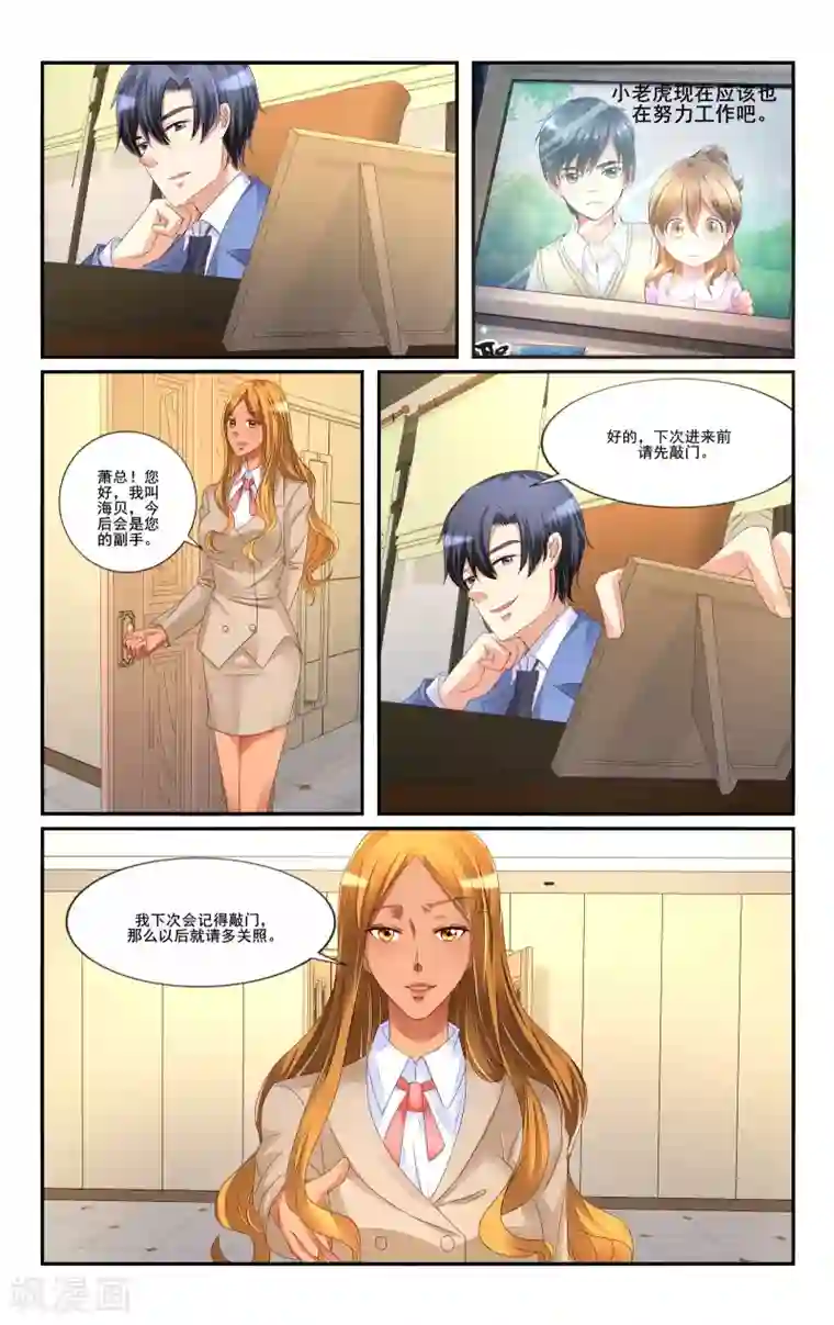 恶魔总裁专宠妻第114话