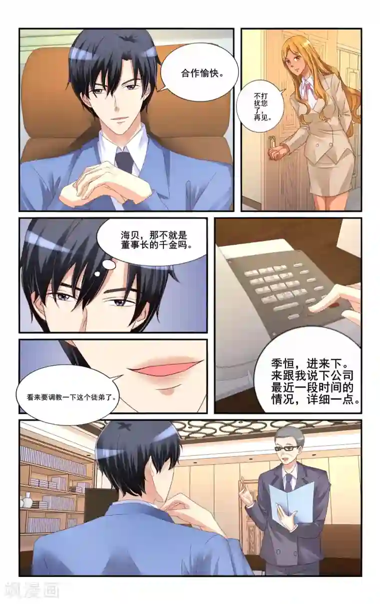 恶魔总裁专宠妻第114话