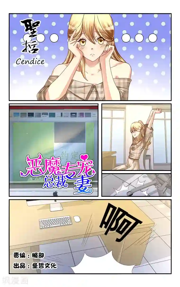 恶魔总裁专宠妻第114话