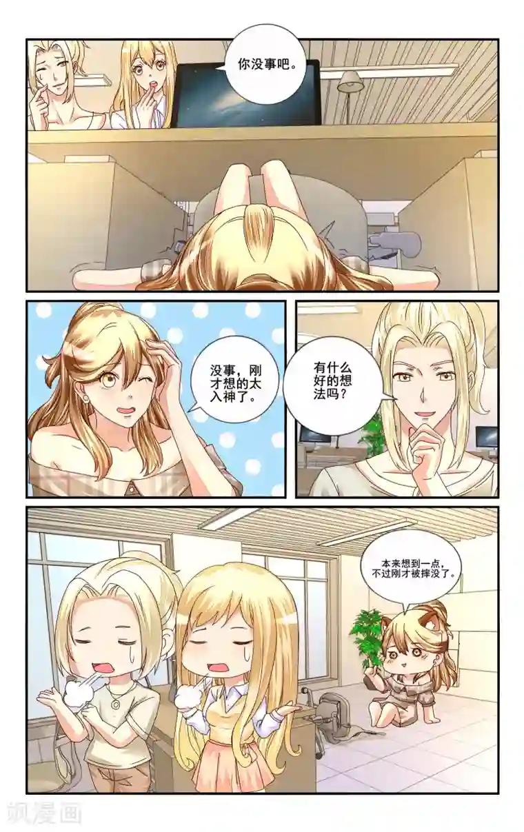 恶魔总裁专宠妻第114话