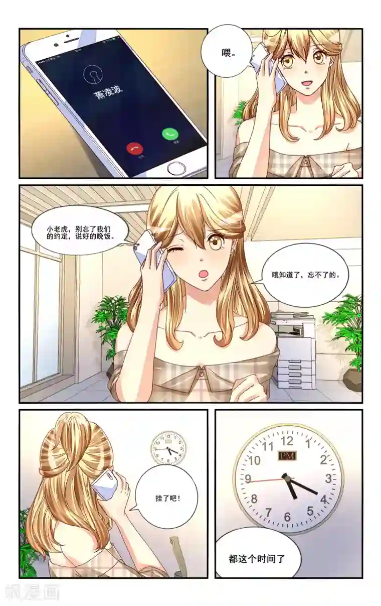 恶魔总裁专宠妻第114话