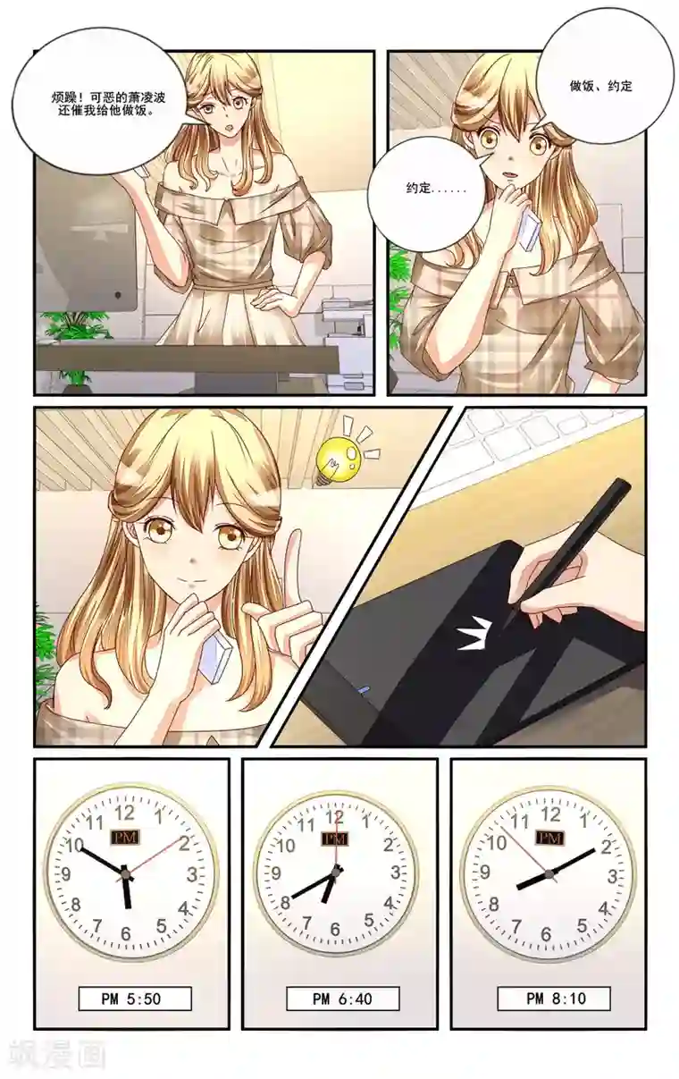 恶魔总裁专宠妻第114话