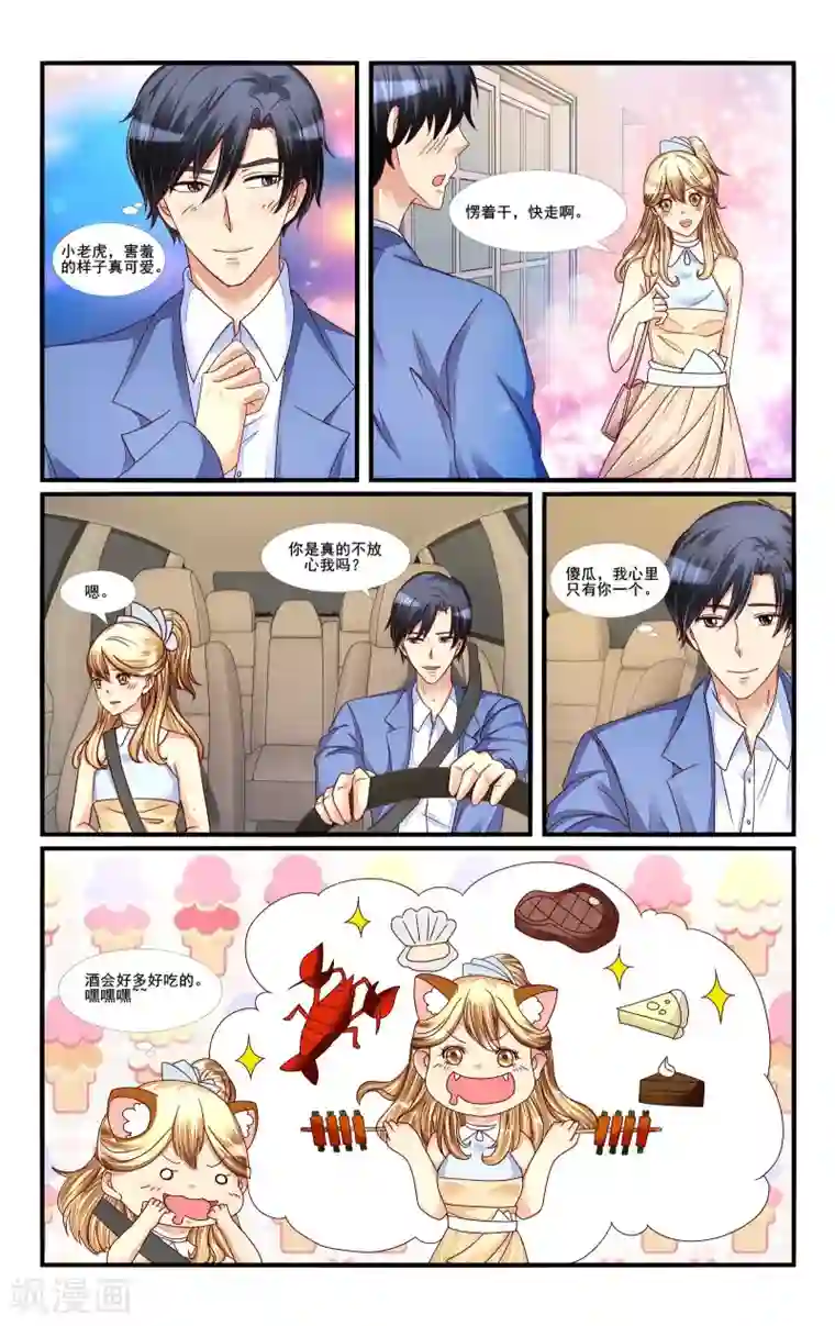 恶魔总裁专宠妻第115话