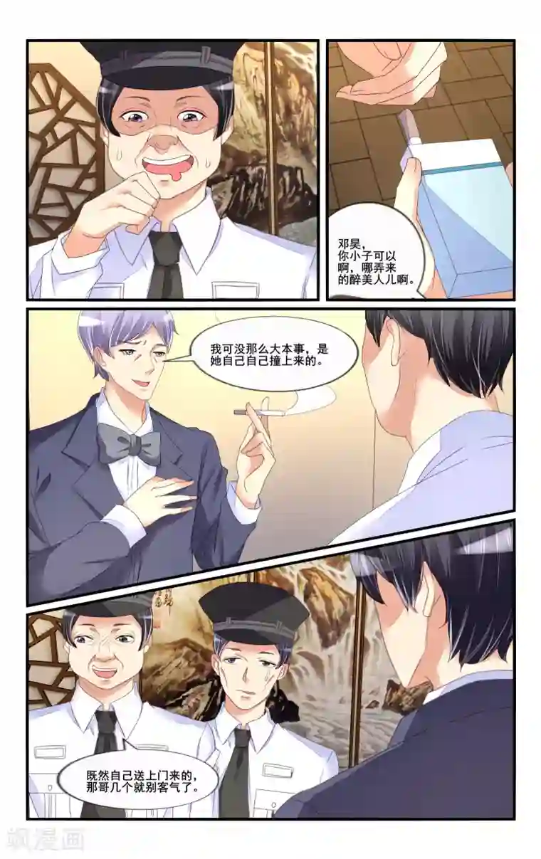 恶魔总裁专宠妻第116话