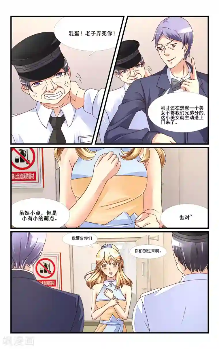 恶魔总裁专宠妻第116话