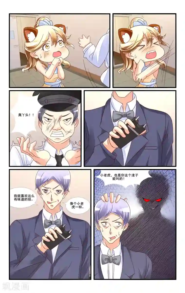 恶魔总裁专宠妻第116话