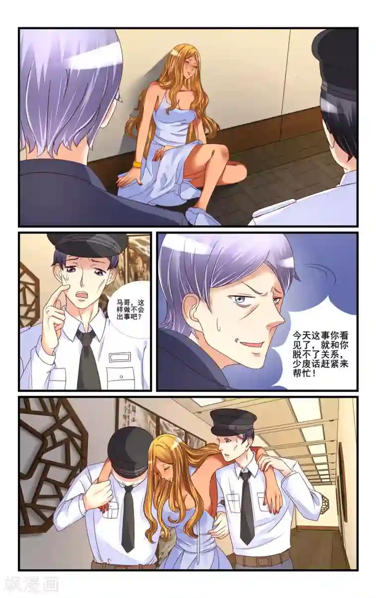 恶魔总裁专宠妻第116话
