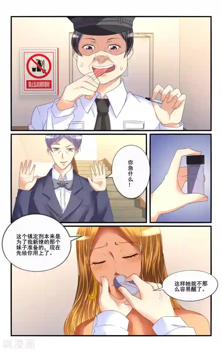 恶魔总裁专宠妻第116话