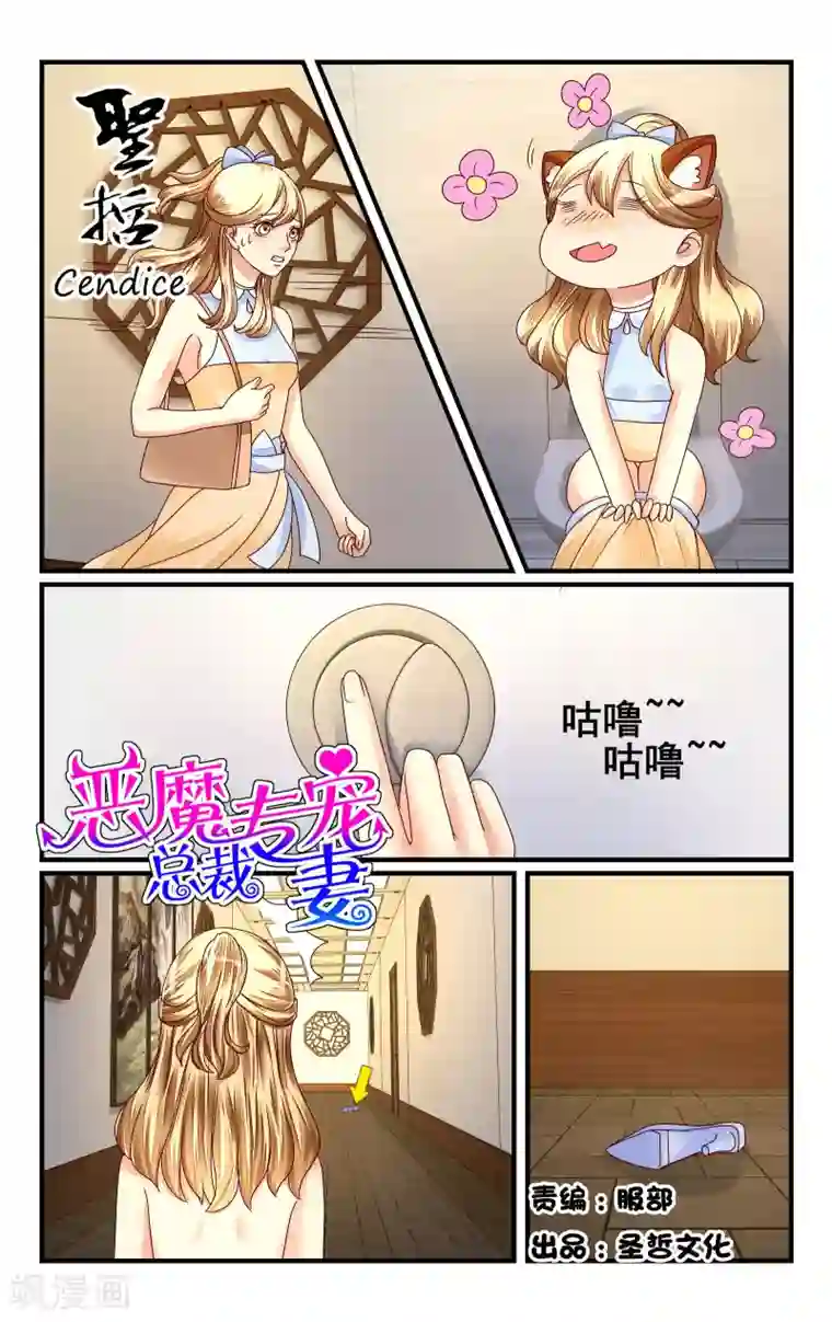 恶魔总裁专宠妻第116话