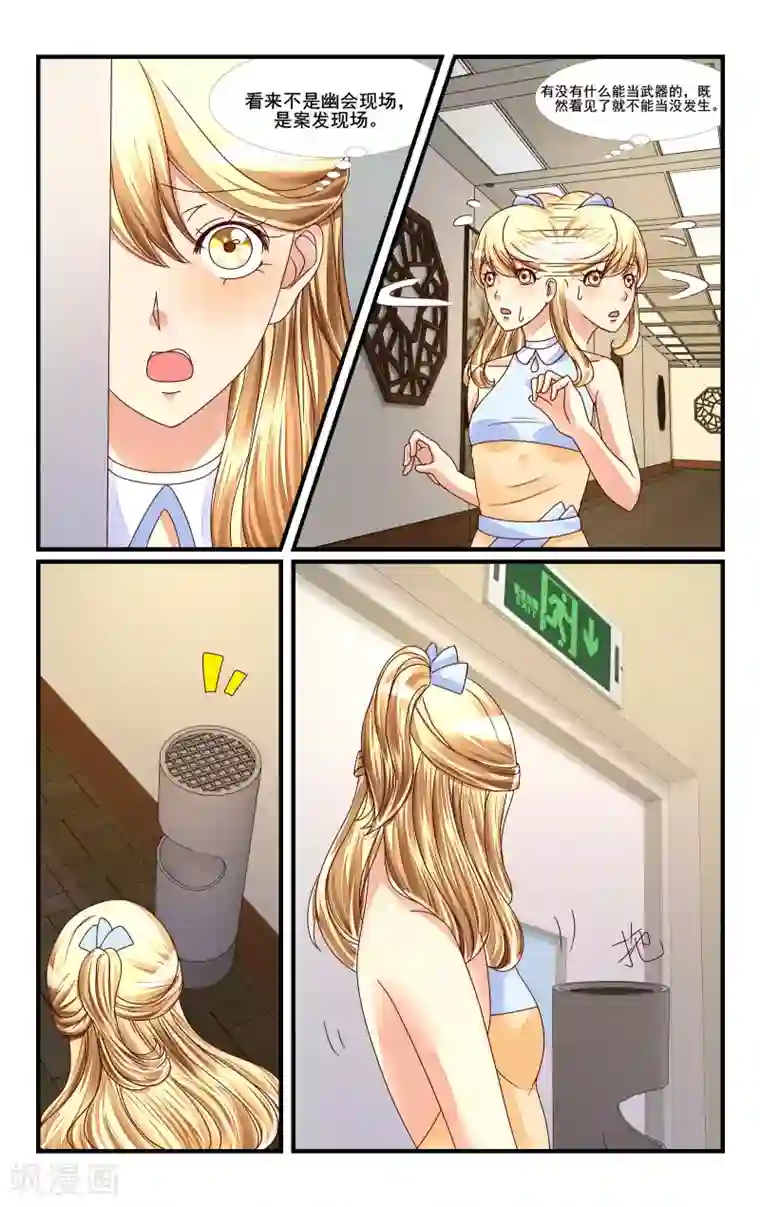 恶魔总裁专宠妻第116话