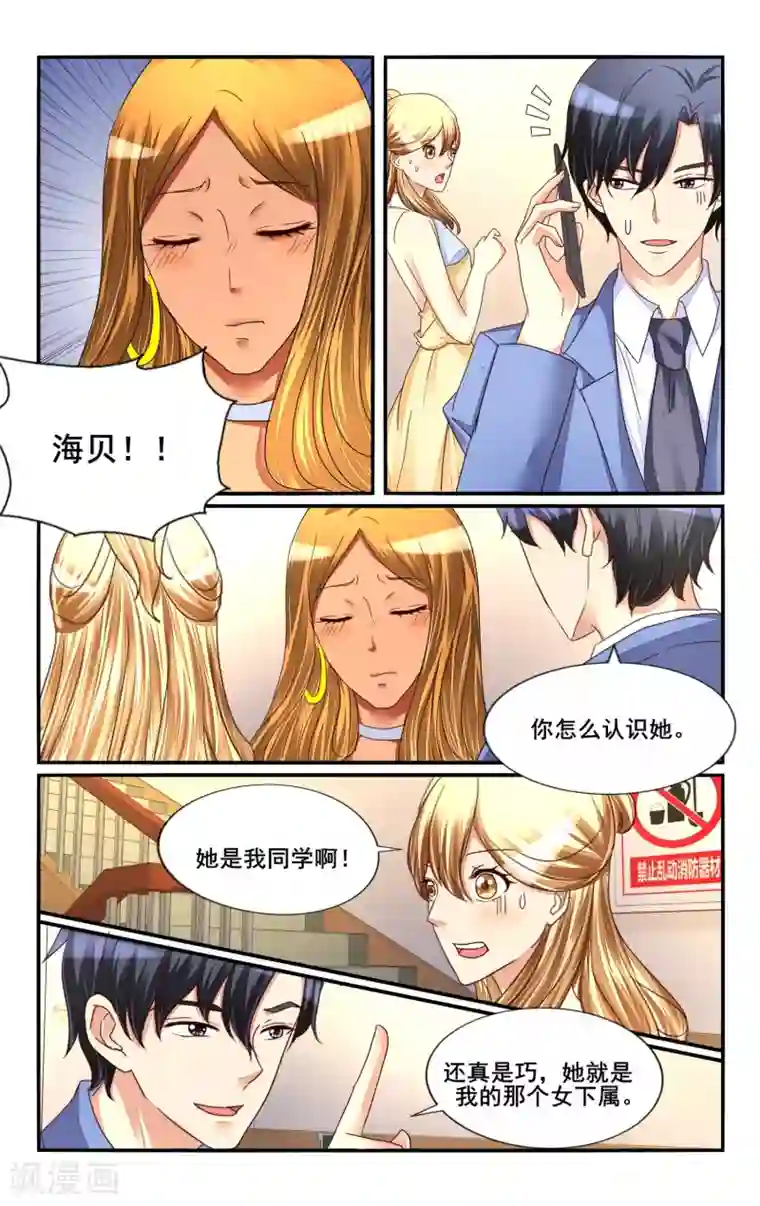 恶魔总裁专宠妻第117话