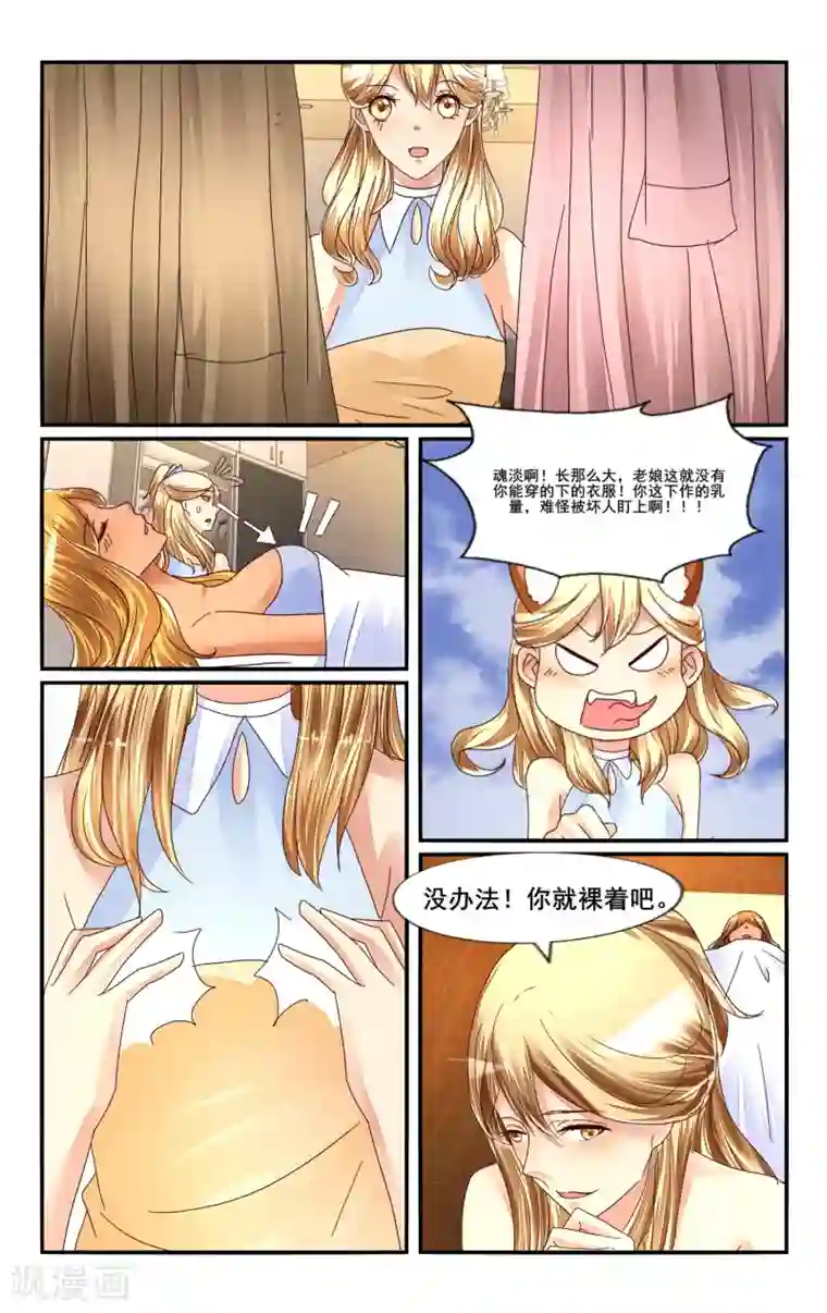 恶魔总裁专宠妻第117话