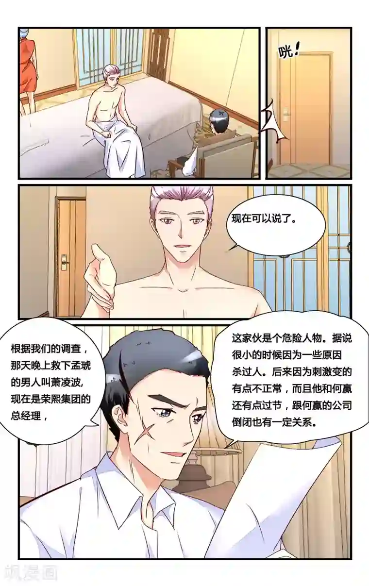 恶魔总裁专宠妻第118话