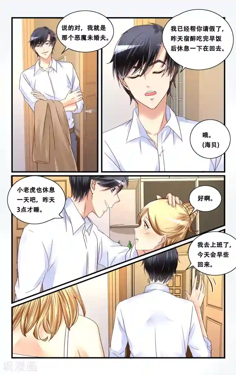 恶魔总裁专宠妻第118话