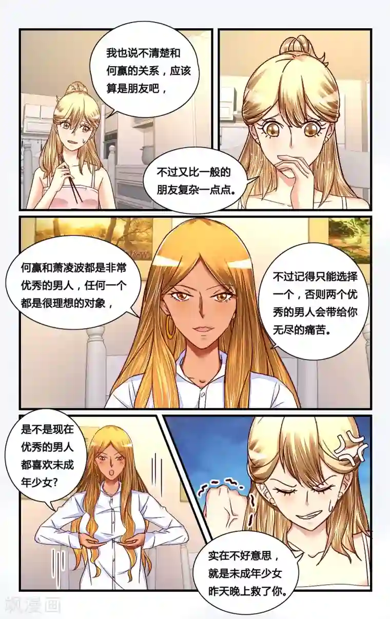 恶魔总裁专宠妻第118话