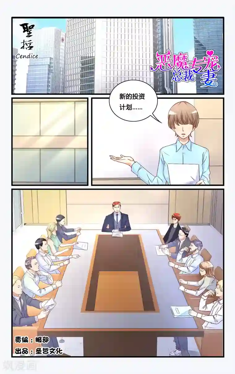 恶魔总裁专宠妻第119话