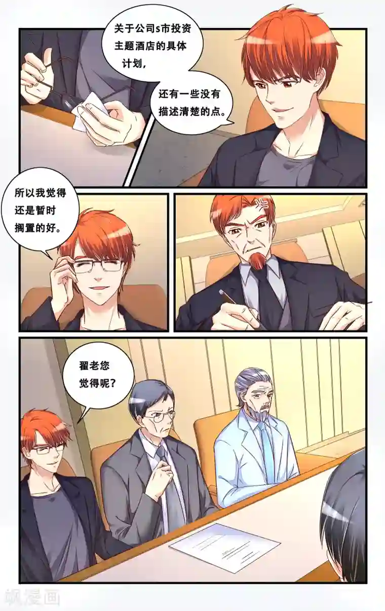 恶魔总裁专宠妻第119话