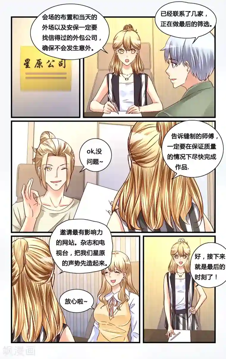 恶魔总裁专宠妻第119话