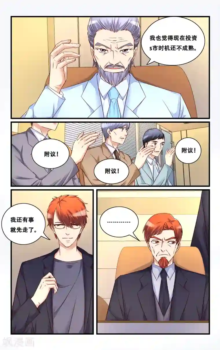 恶魔总裁专宠妻第119话