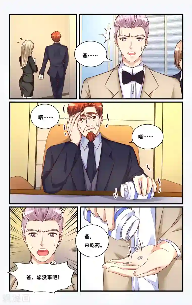 恶魔总裁专宠妻第119话