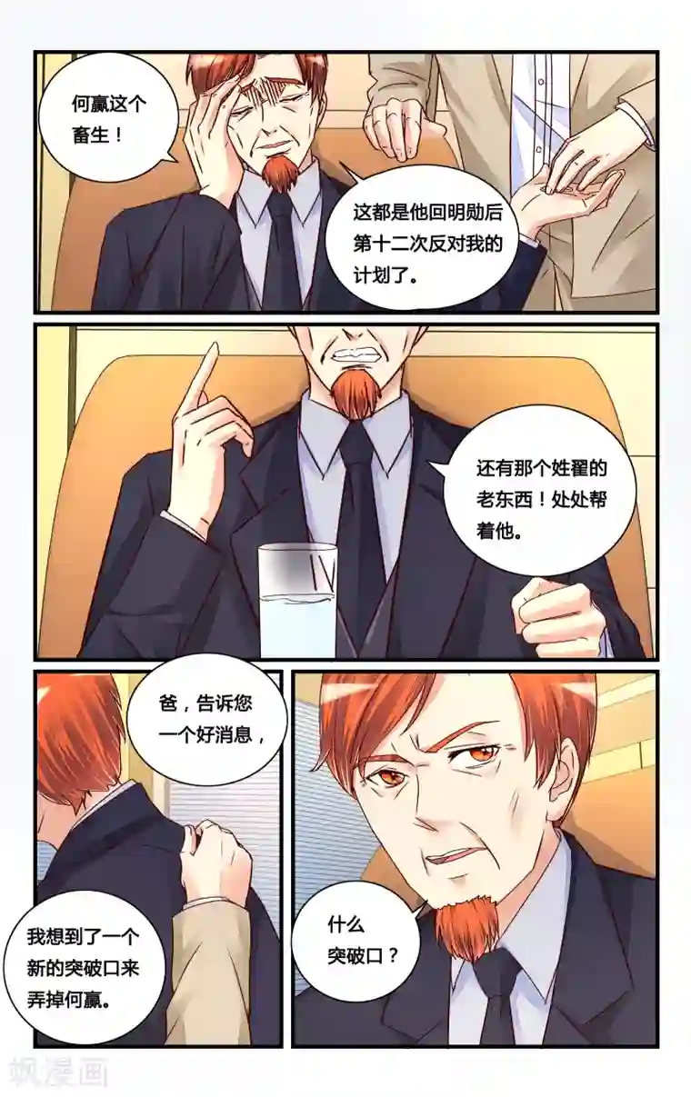 恶魔总裁专宠妻第119话