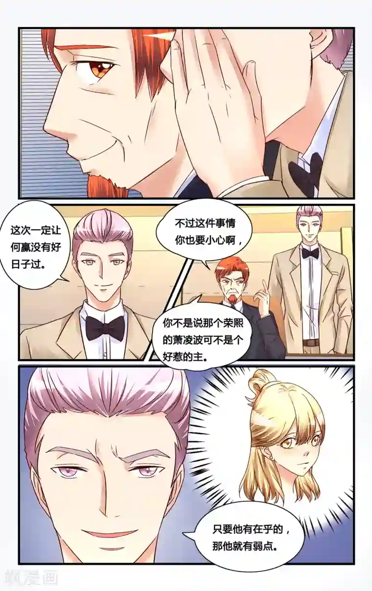 恶魔总裁专宠妻第119话