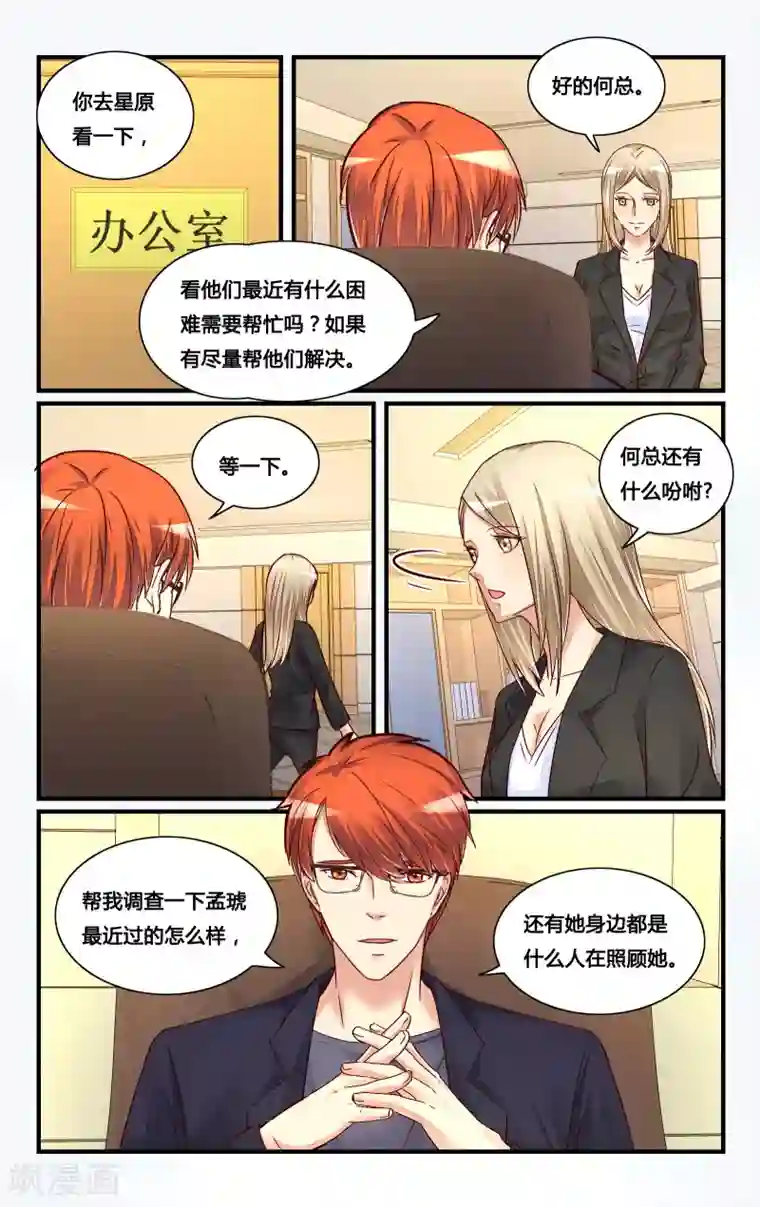 恶魔总裁专宠妻第119话