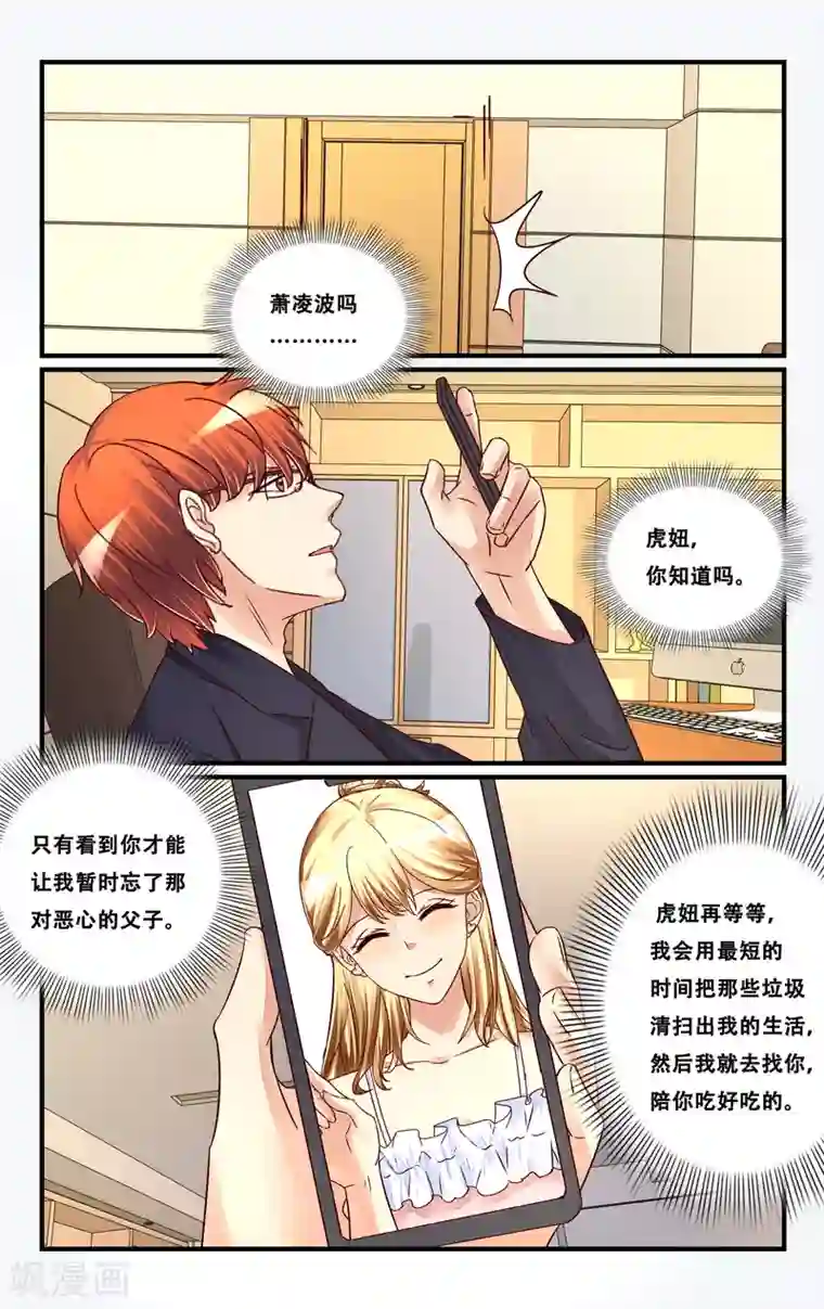 恶魔总裁专宠妻第119话