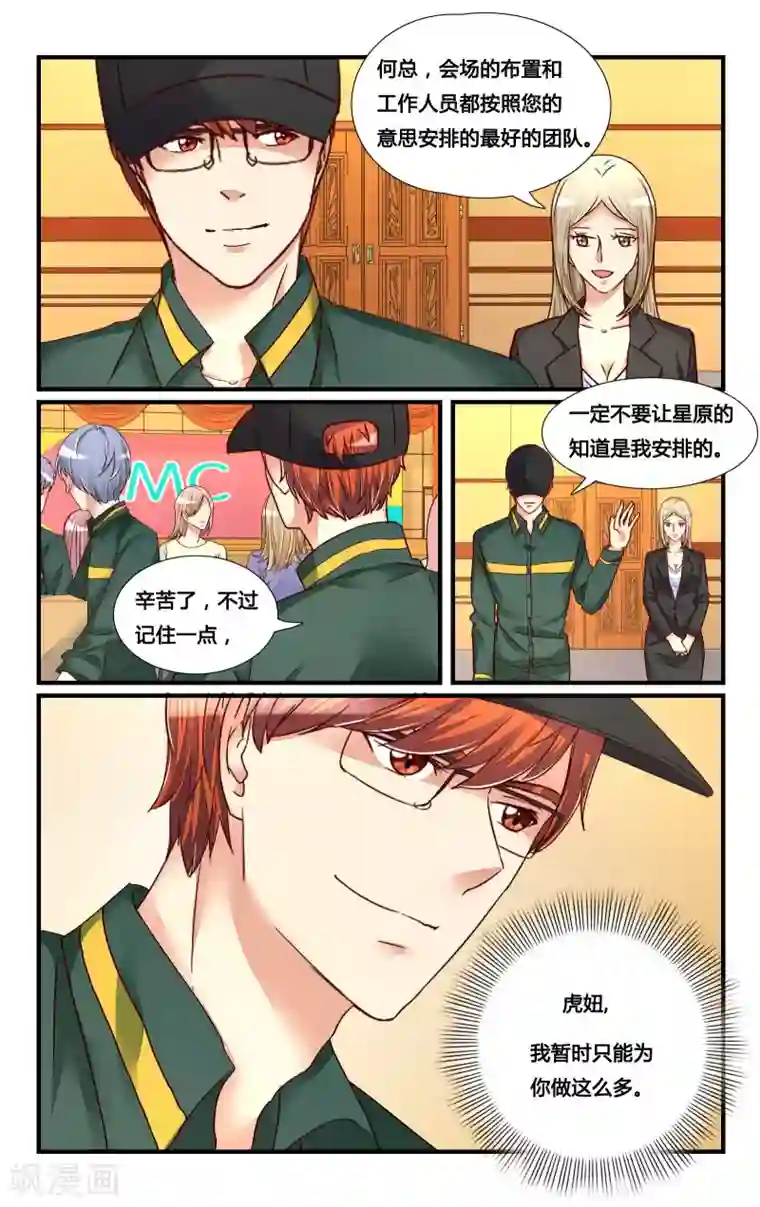 恶魔总裁专宠妻第120话